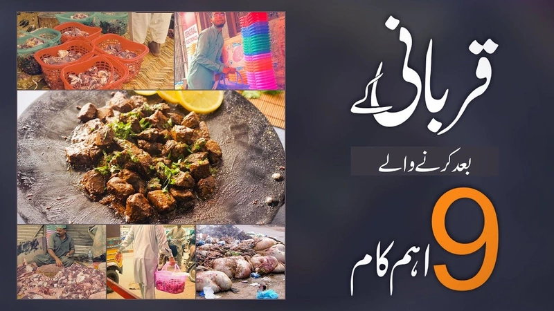 Qurbani Kay Baad Karne Waly 9 Ahem Kaam | Eid Ul Azha 2019 | Dawateislami